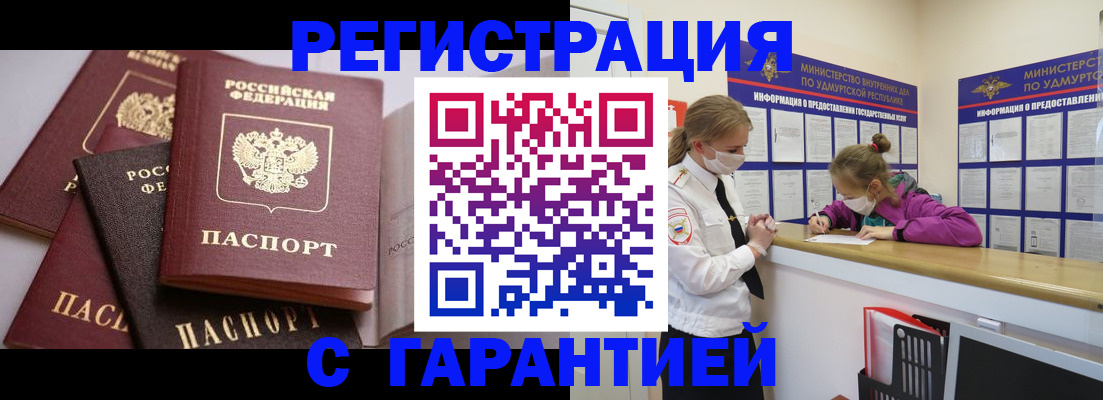 где прописаться в Ижевске