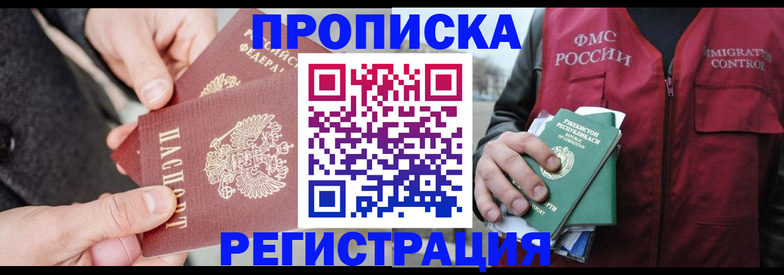 временная регистрация недорого в Ижевске