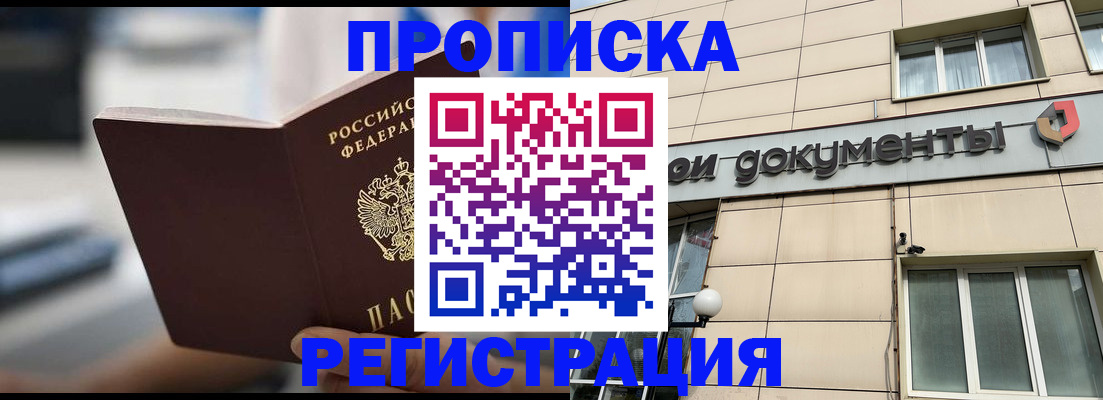 прописка от собственника в Ижевске